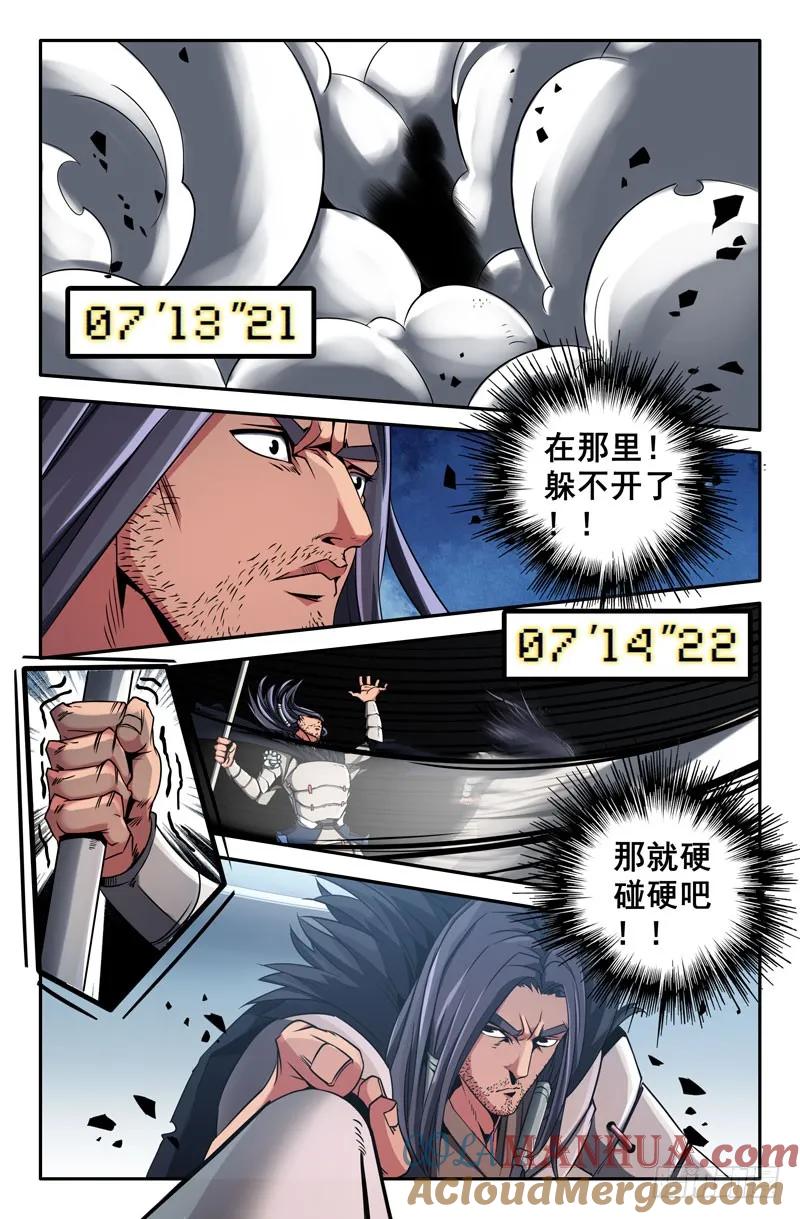 《史上最强》21 第二十一话 第5页