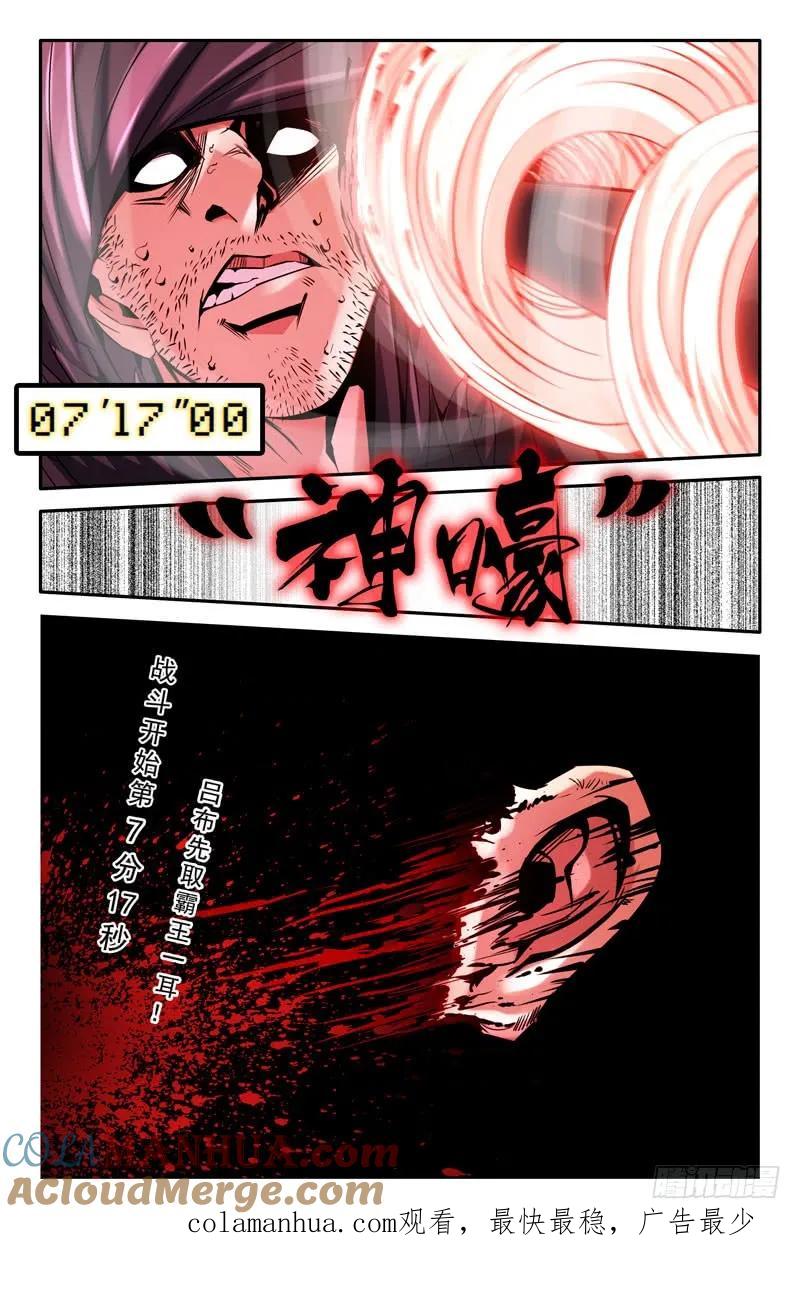 《史上最强》21 第二十一话 第10页
