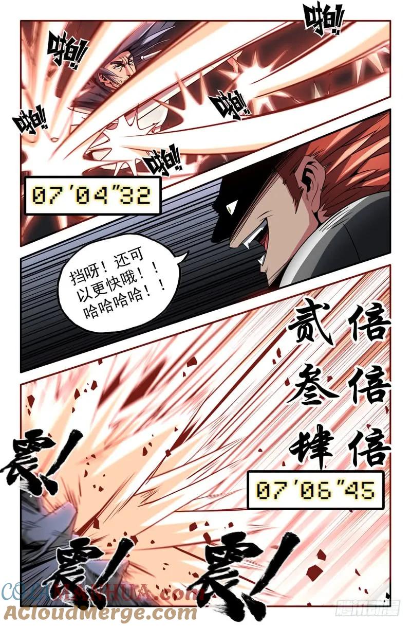 《史上最强》21 第二十一话 第2页