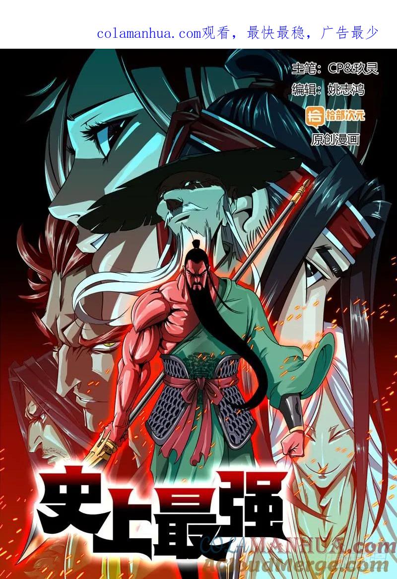 《史上最强》21 第二十一话 第1页