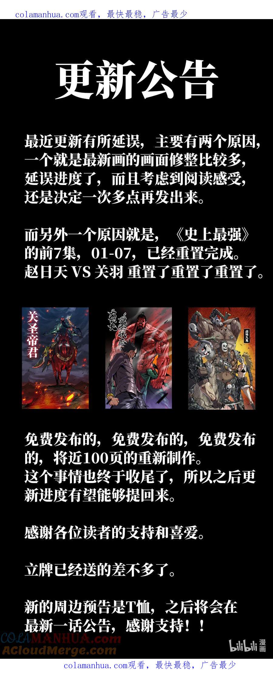《史上最强》公告 重置公告 第1页
