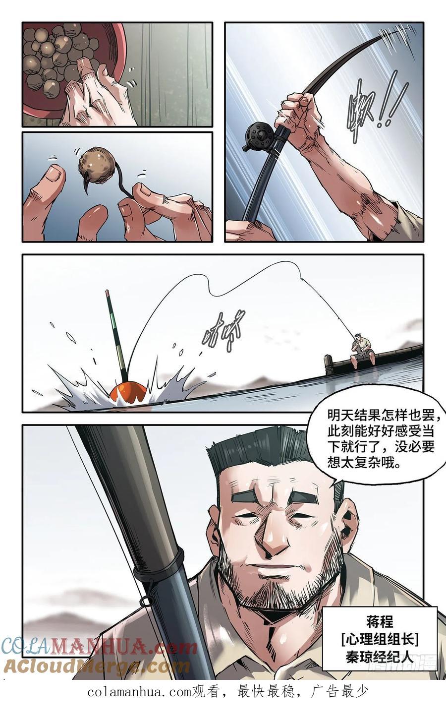 《史上最强》213 连更01 第10页