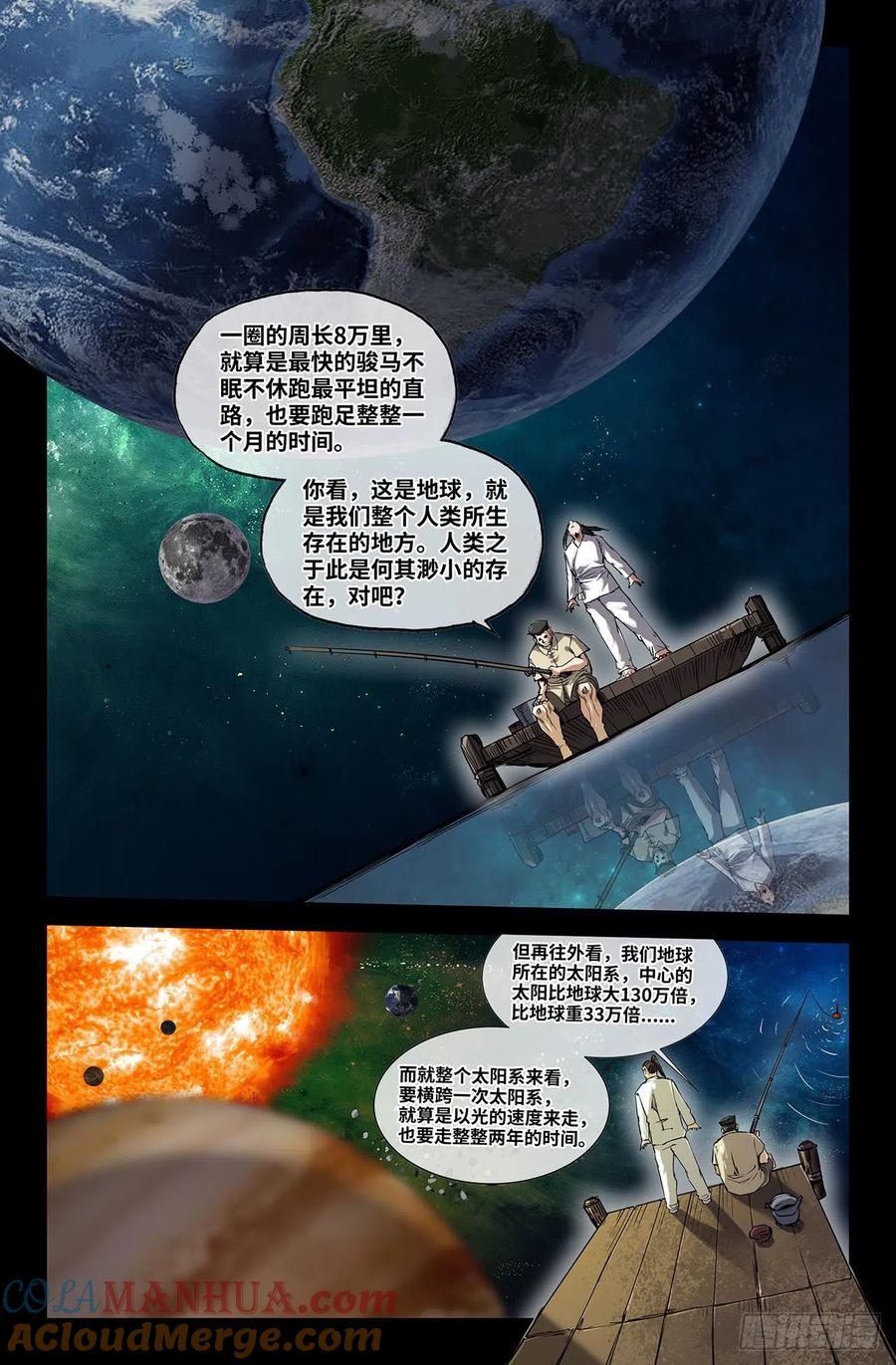 《史上最强》214 连更02 第5页