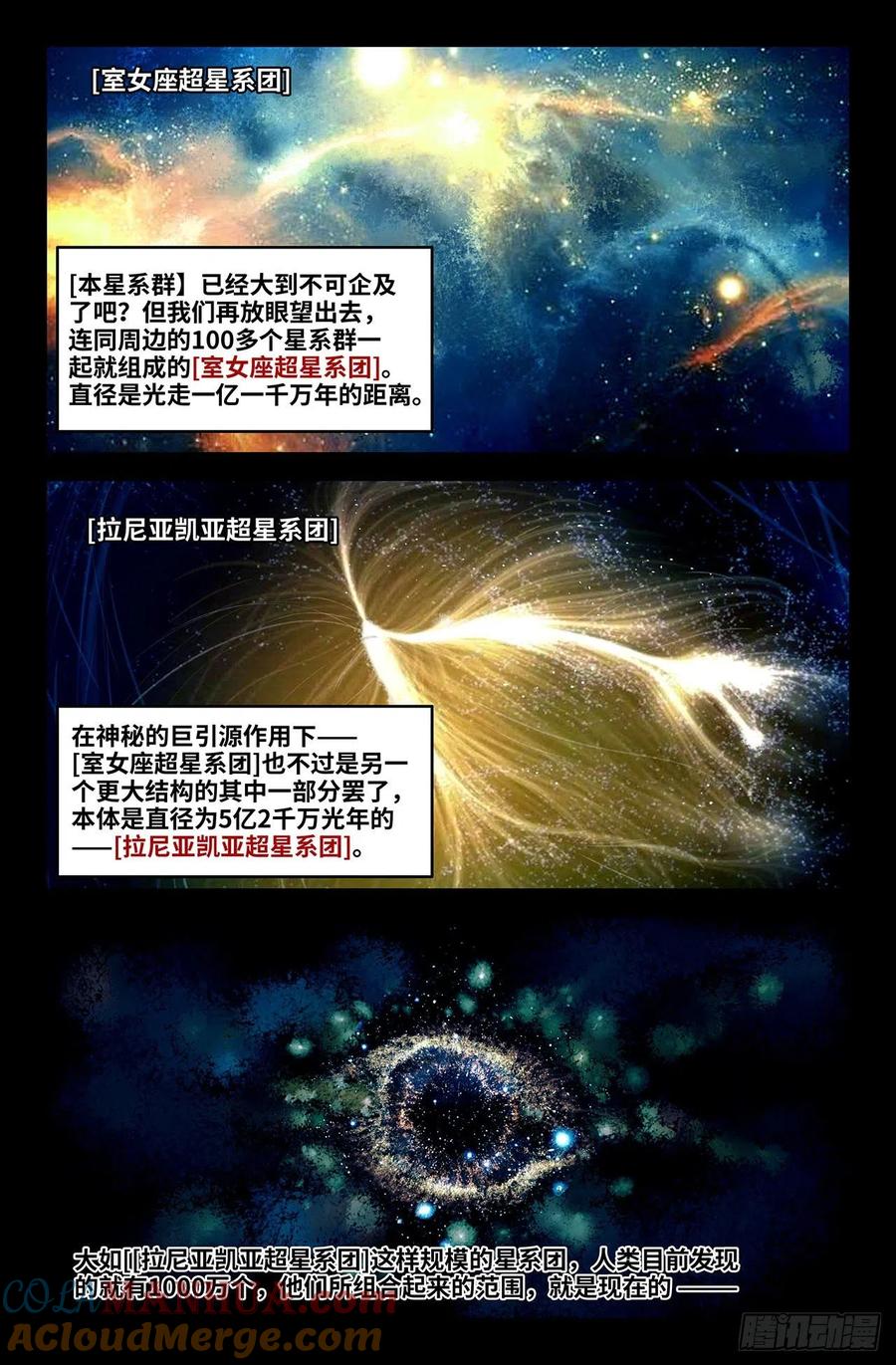 《史上最强》214 连更02 第7页