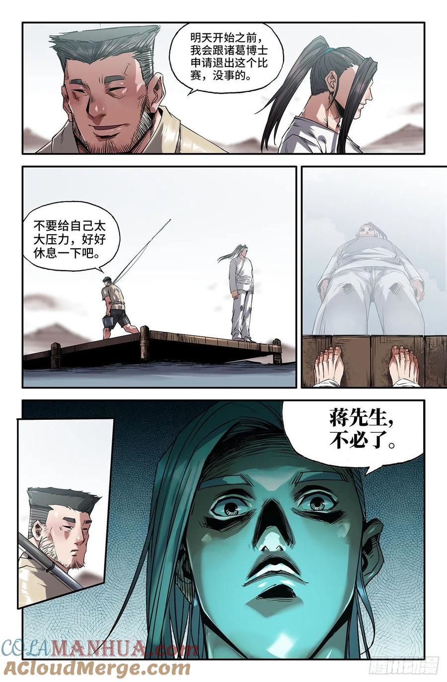 《史上最强》215 连更03 第9页