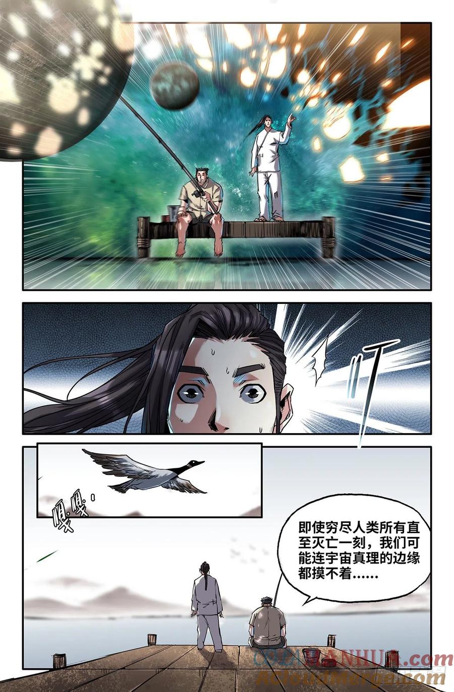 《史上最强》215 连更03 第5页