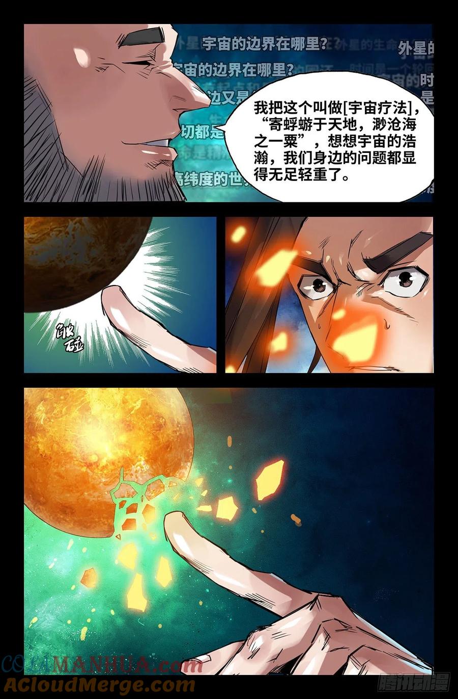 《史上最强》215 连更03 第4页