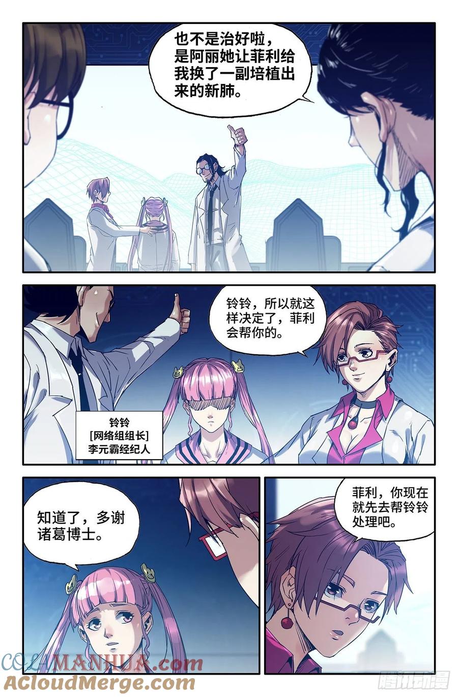 《史上最强》216 初赛最后一天 第11页
