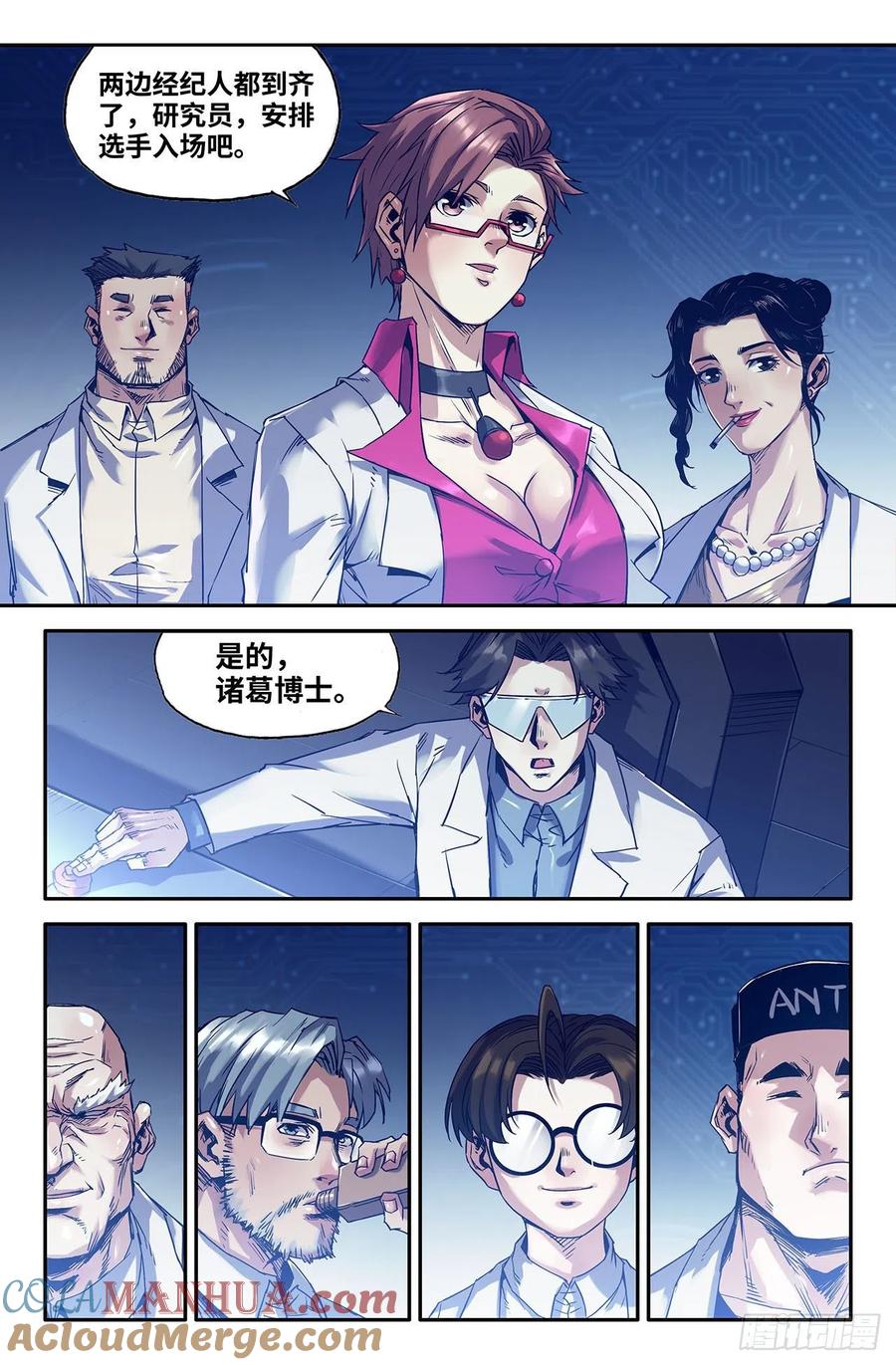 《史上最强》216 初赛最后一天 第15页