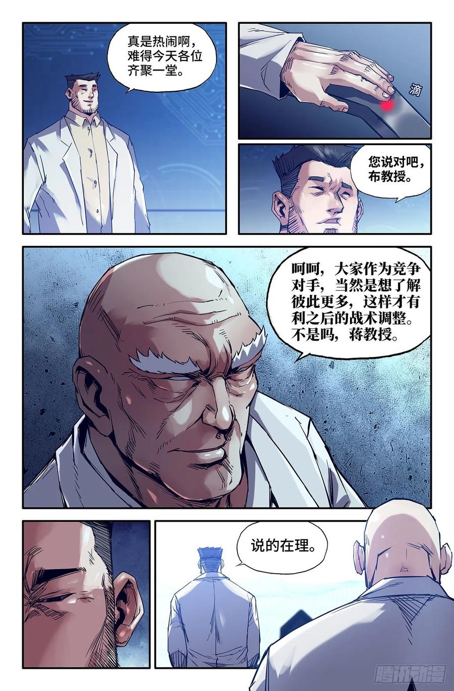 《史上最强》216 初赛最后一天 第14页