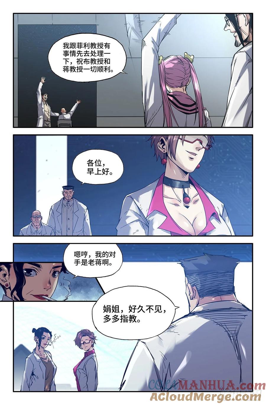 《史上最强》216 初赛最后一天 第13页