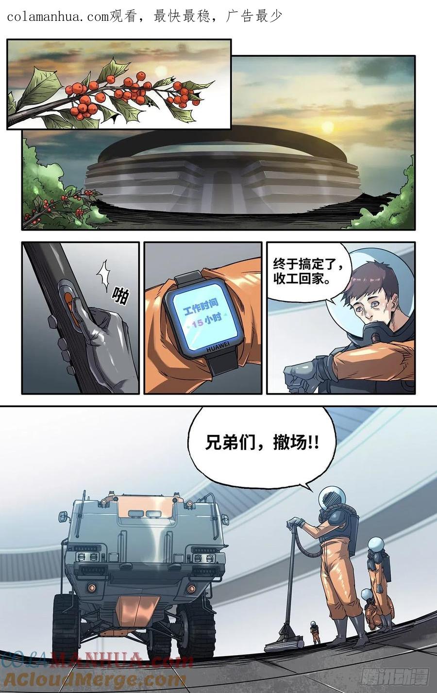 《史上最强》216 初赛最后一天 第1页