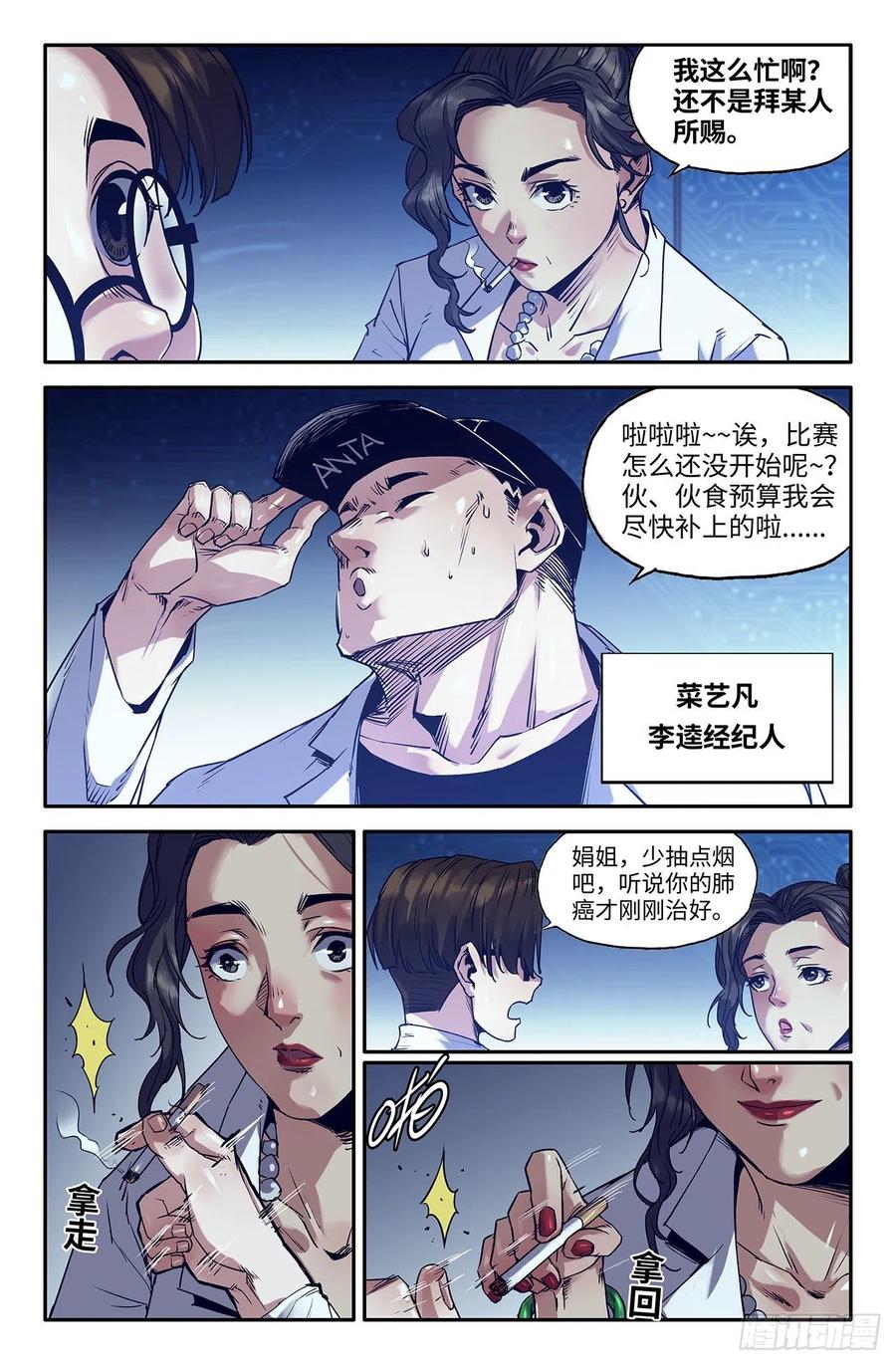 《史上最强》216 初赛最后一天 第10页