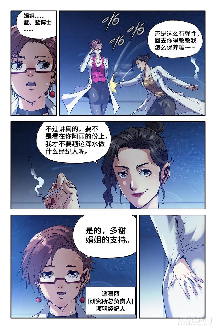 《史上最强》216 初赛最后一天 第8页
