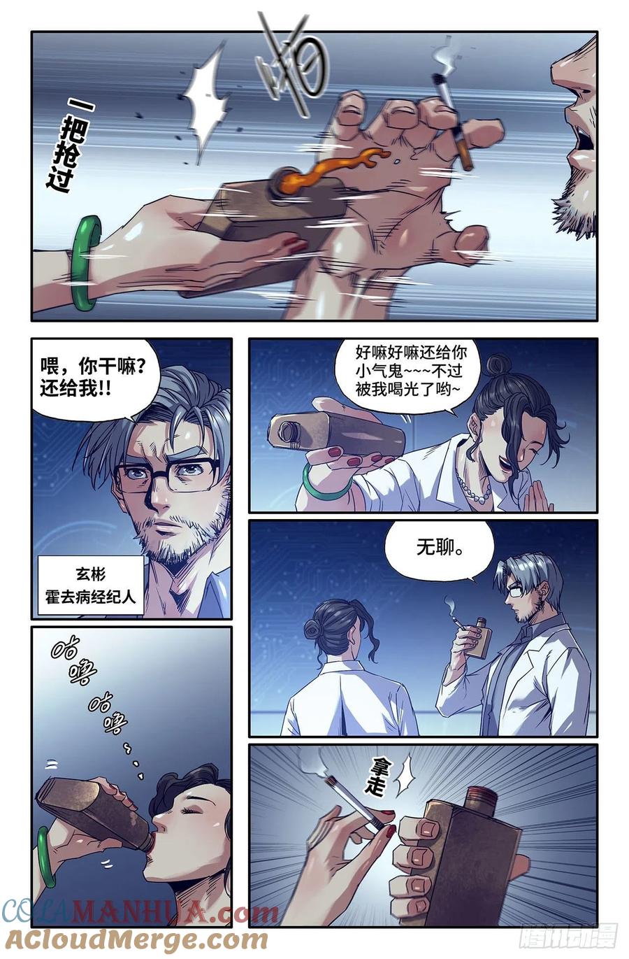 《史上最强》216 初赛最后一天 第5页