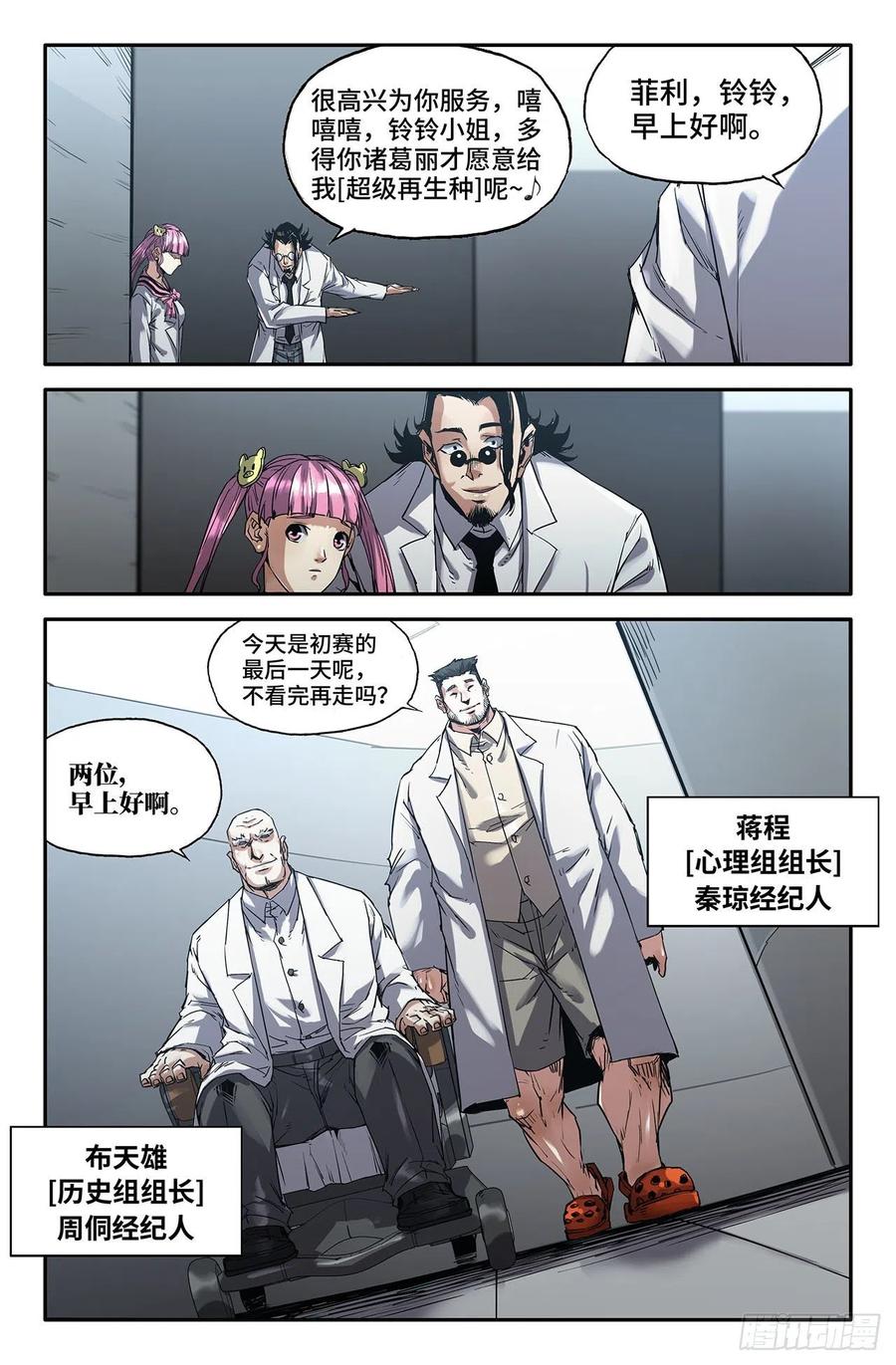 《史上最强》216 初赛最后一天 第12页