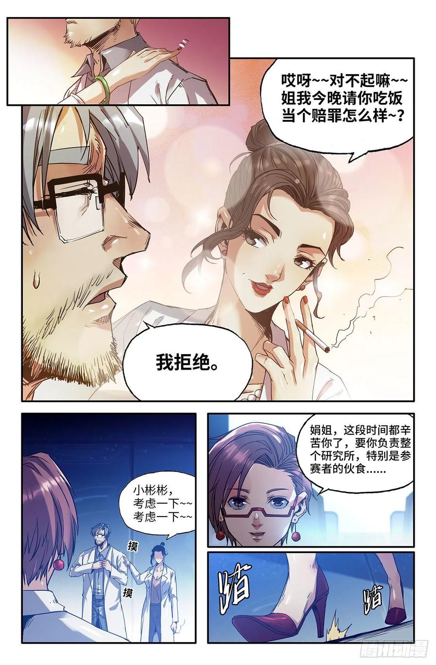 《史上最强》216 初赛最后一天 第6页