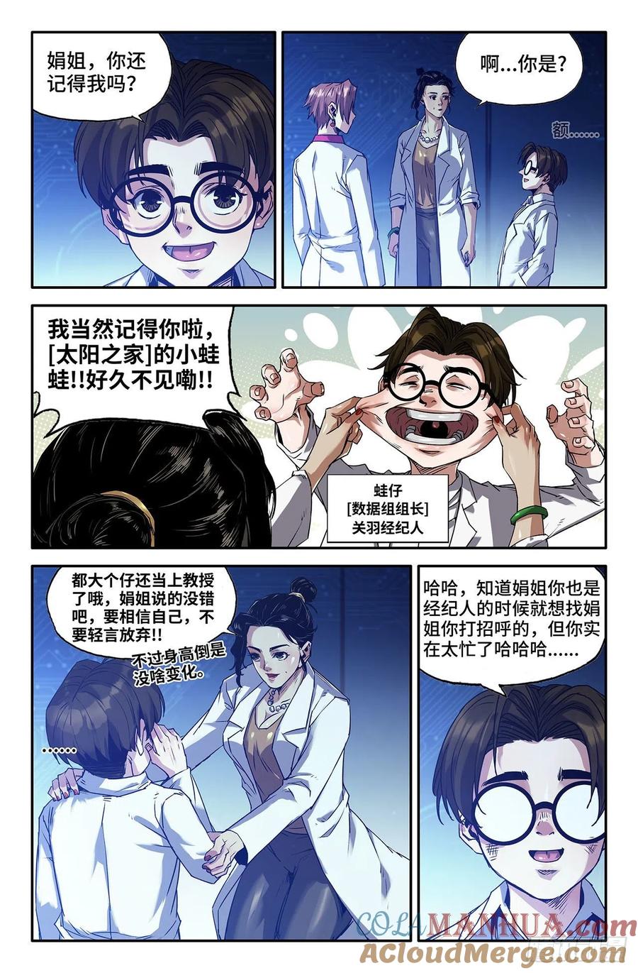 《史上最强》216 初赛最后一天 第9页