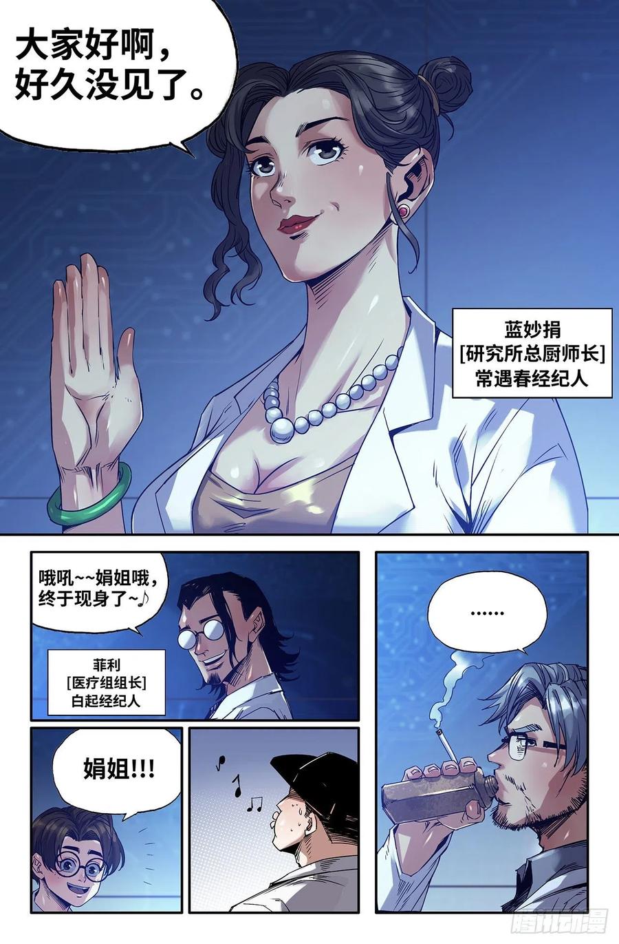 《史上最强》216 初赛最后一天 第4页