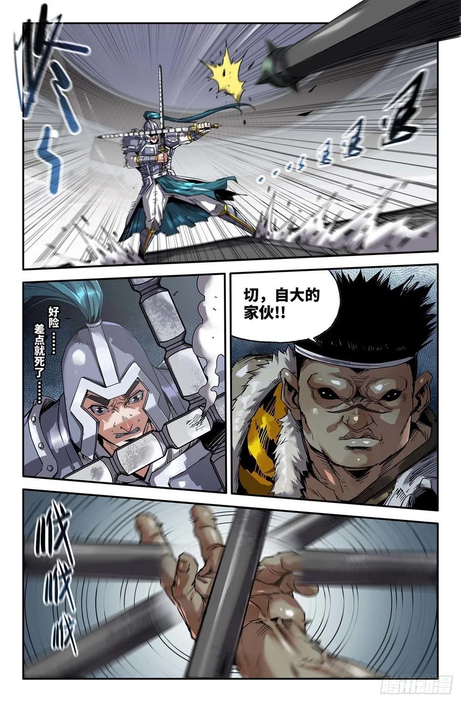 《史上最强》218 二话不说 第14页
