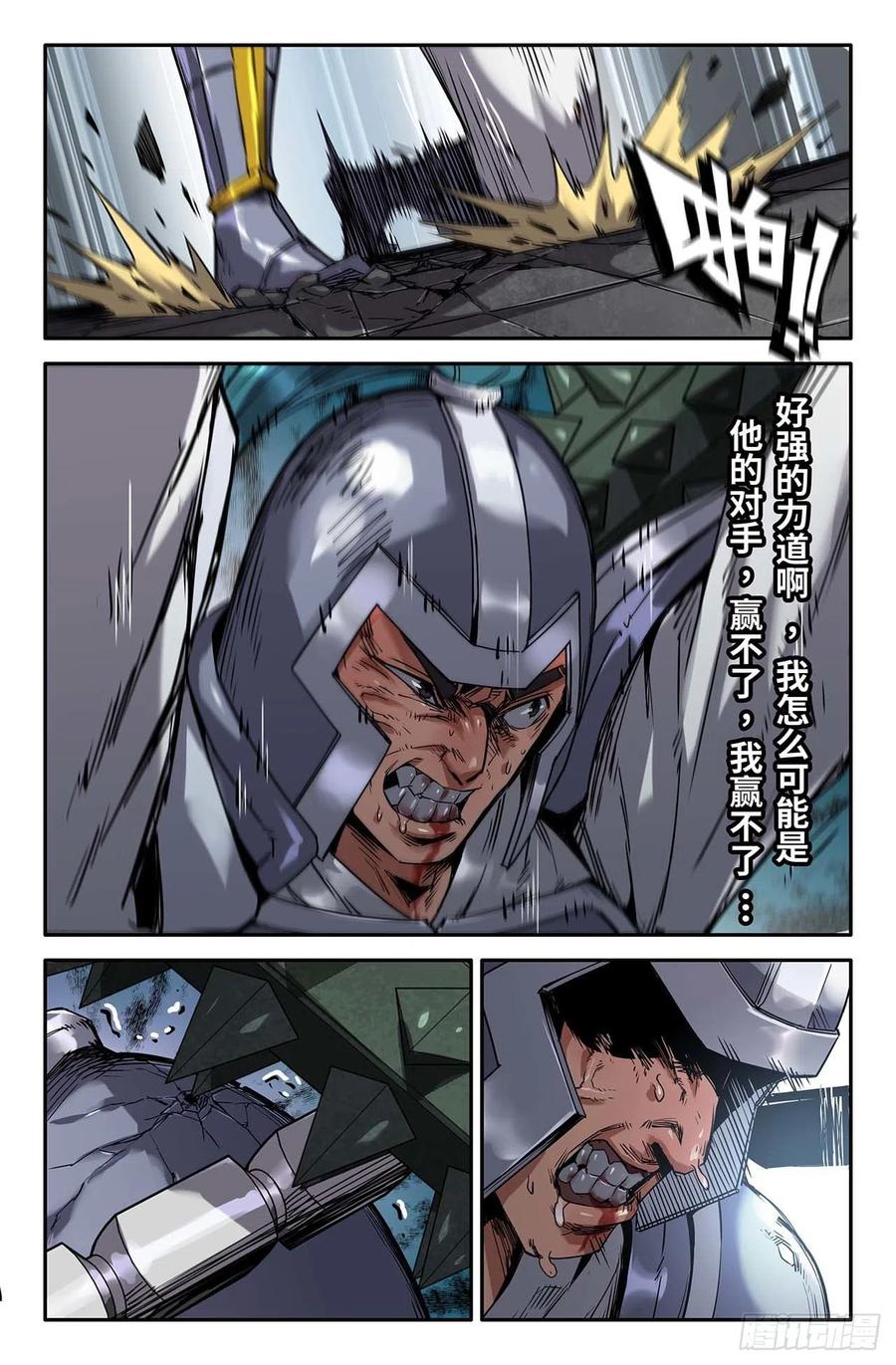《史上最强》218 二话不说 第6页