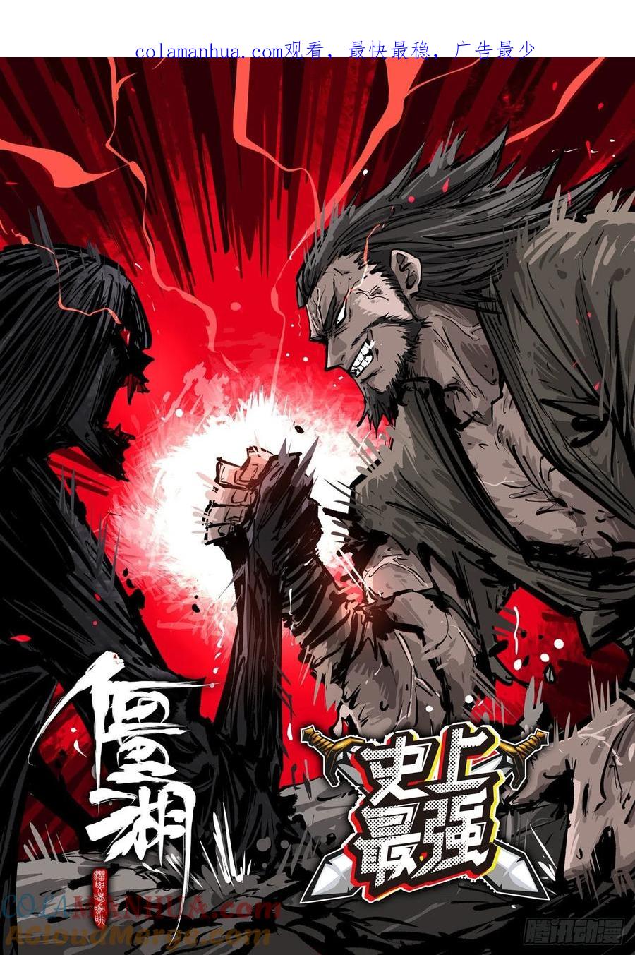《史上最强》219 补更01 第1页
