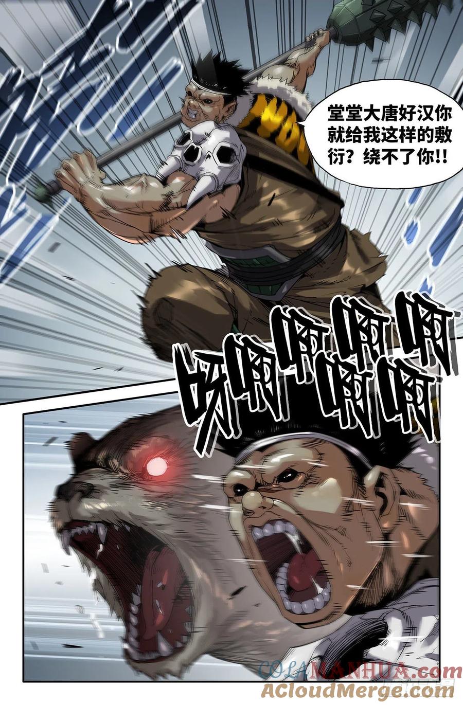 《史上最强》219 补更01 第3页