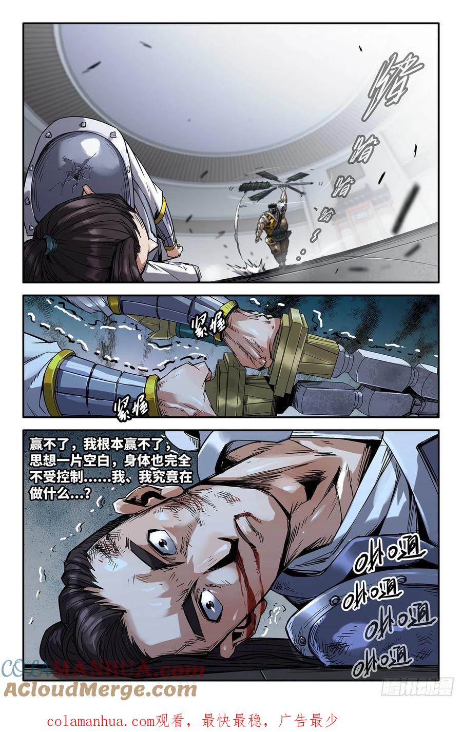 《史上最强》219 补更01 第12页