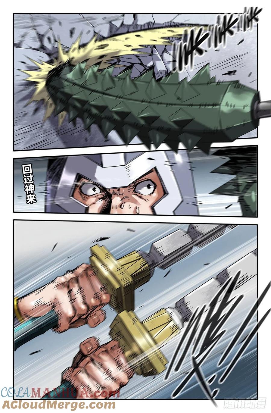 《史上最强》219 补更01 第4页