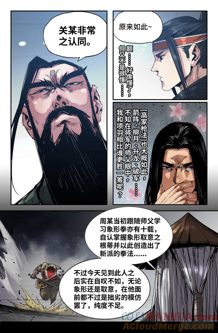《史上最强》220 补更02 第8页