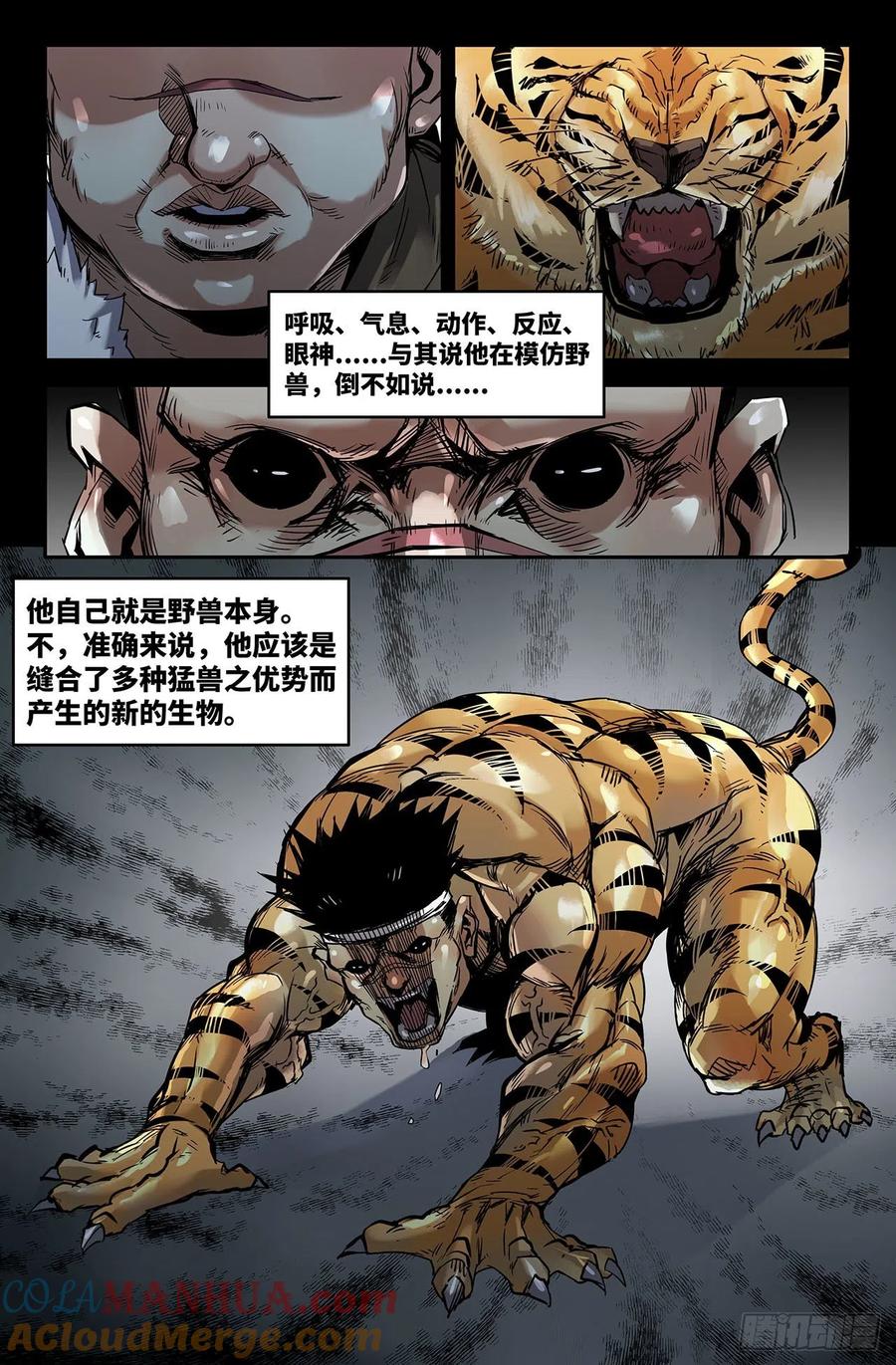 《史上最强》220 补更02 第9页