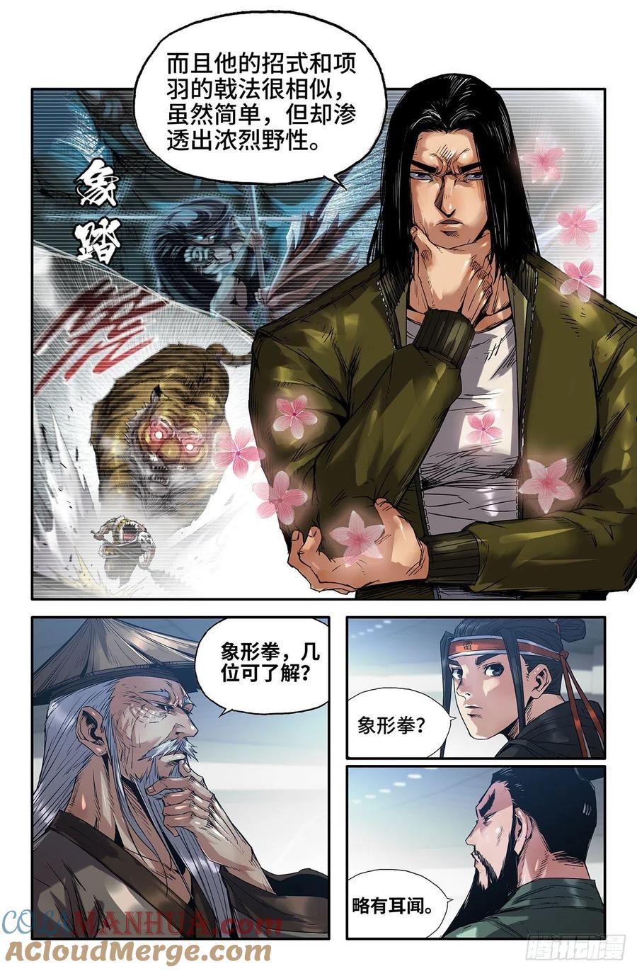 《史上最强》220 补更02 第4页