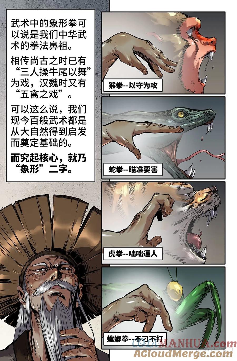 《史上最强》220 补更02 第5页