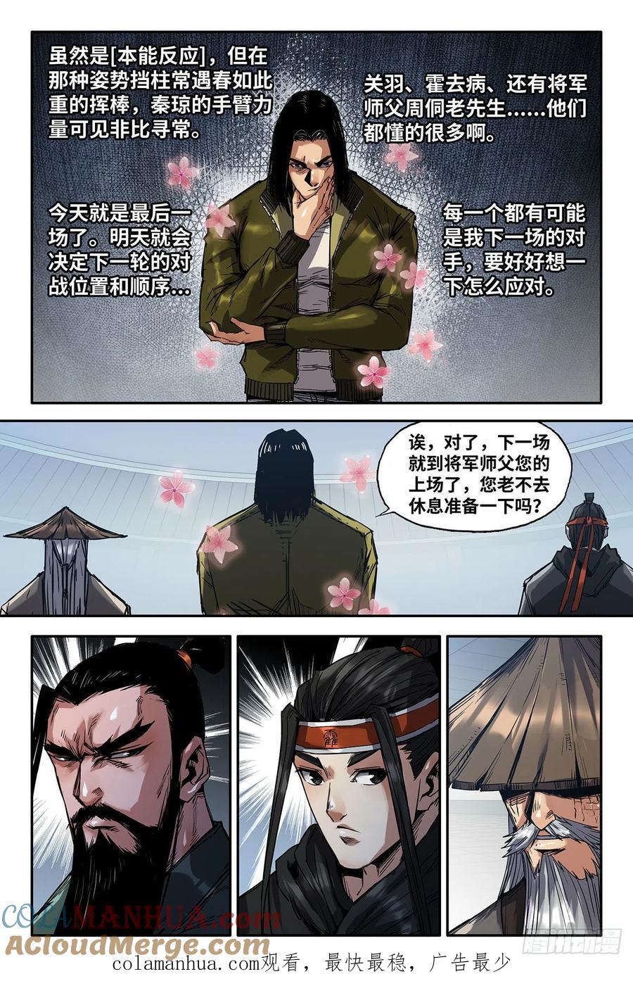 《史上最强》220 补更02 第13页