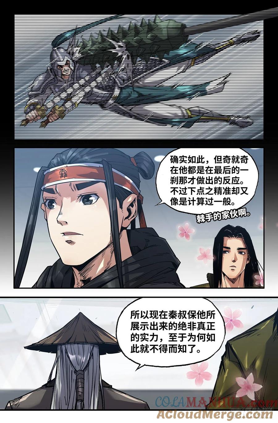 《史上最强》220 补更02 第12页