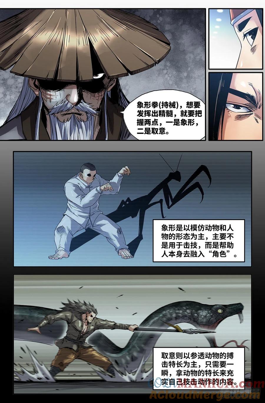 《史上最强》220 补更02 第6页