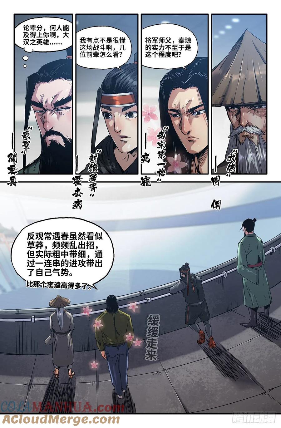 《史上最强》220 补更02 第3页
