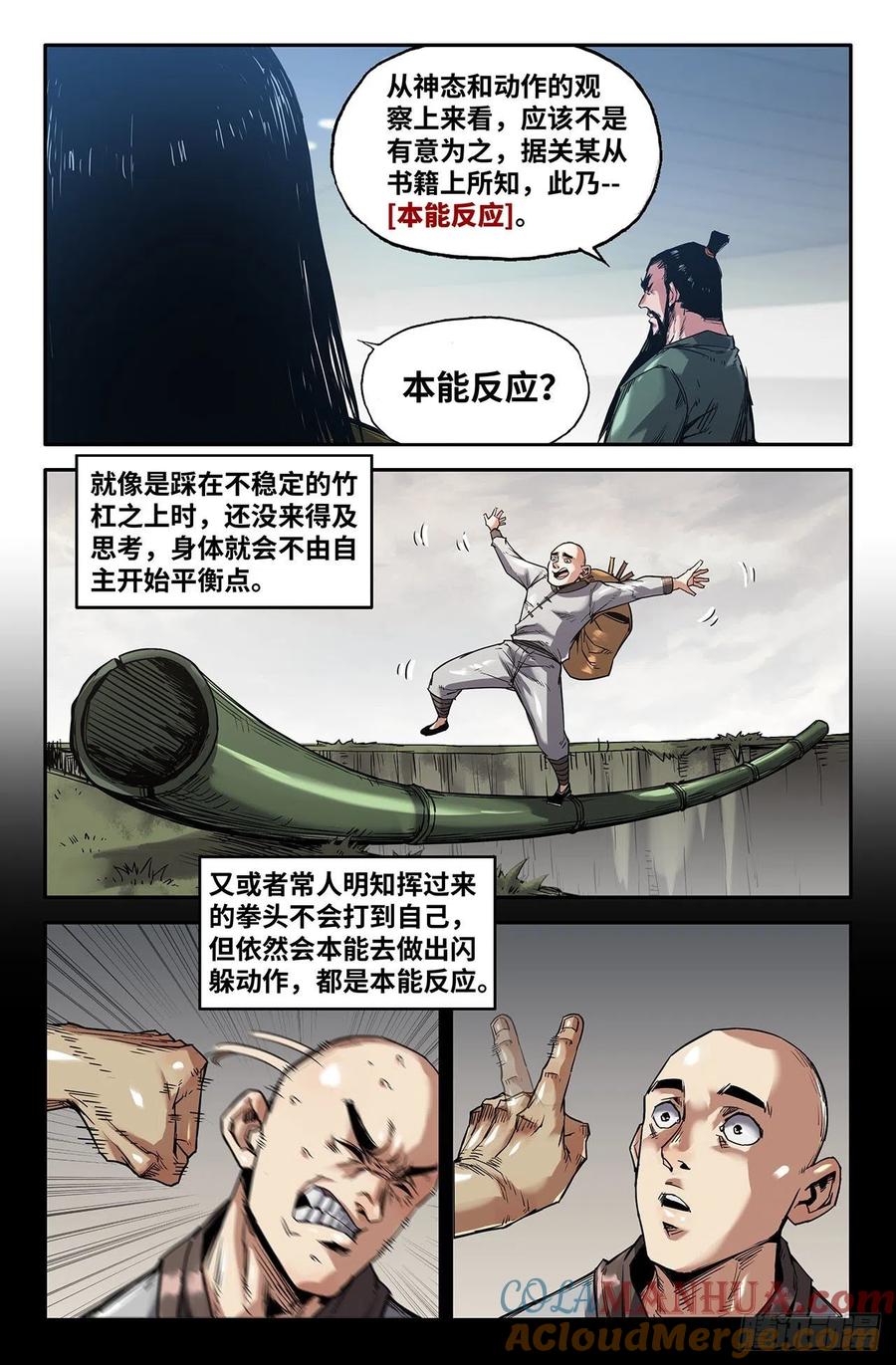 《史上最强》220 补更02 第11页