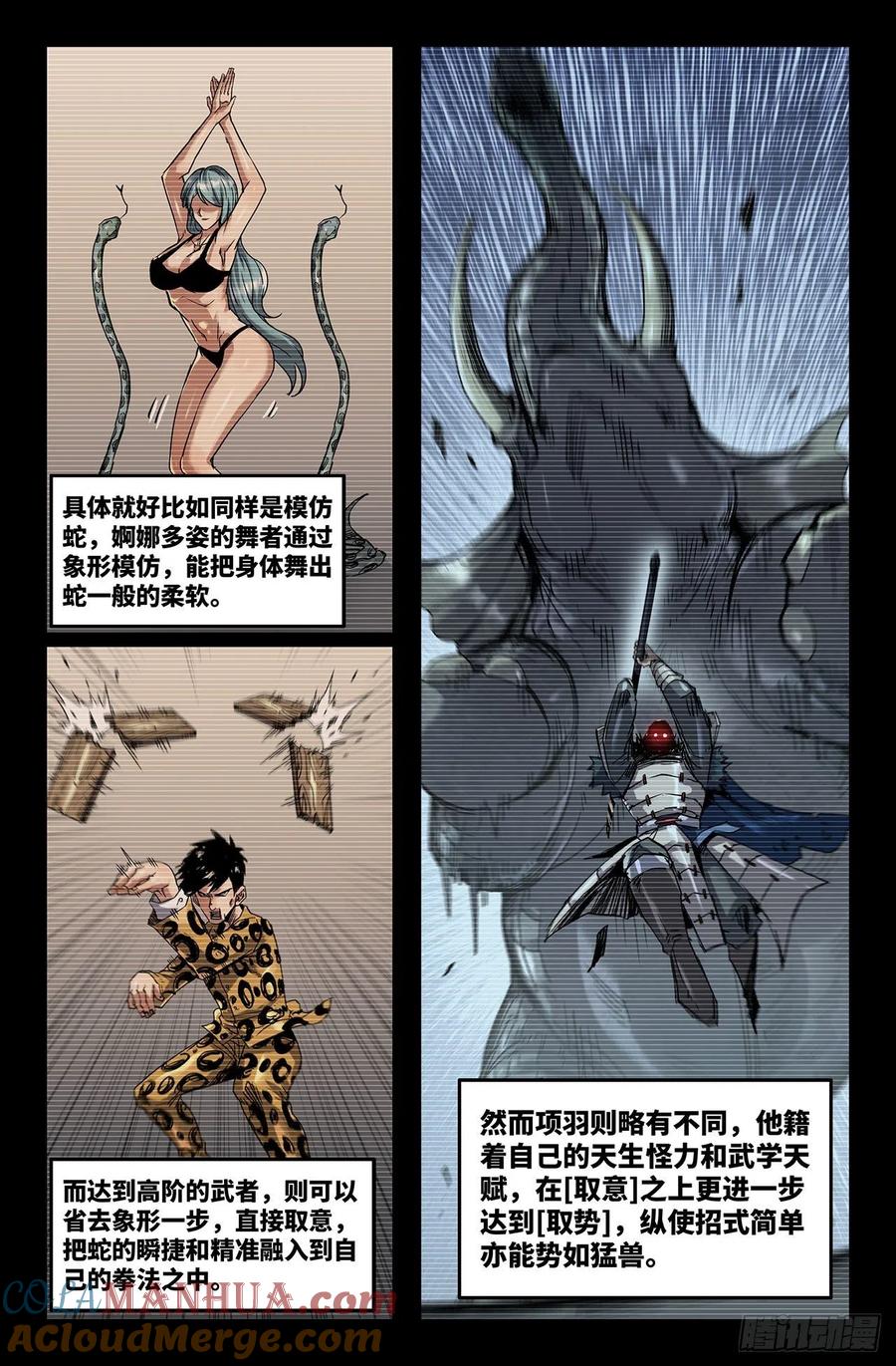 《史上最强》220 补更02 第7页