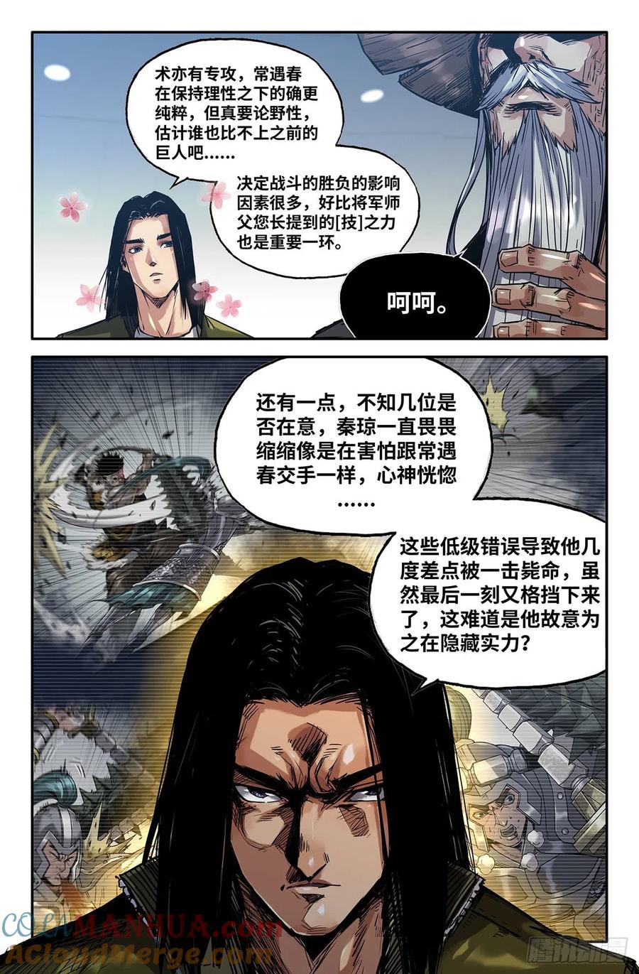 《史上最强》220 补更02 第10页