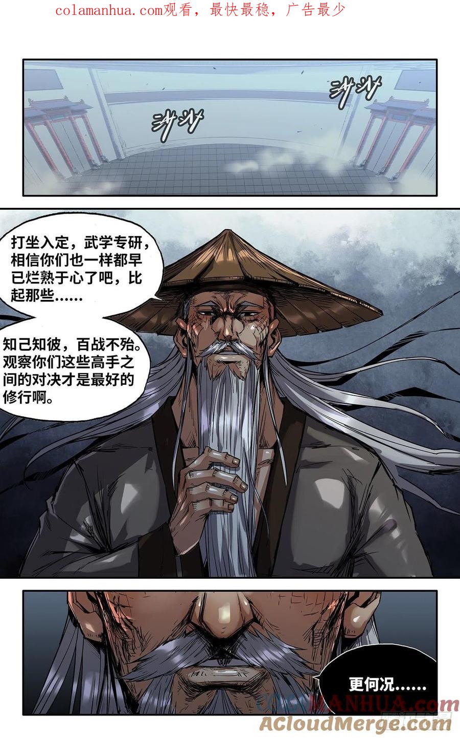《史上最强》221 补更03 第1页