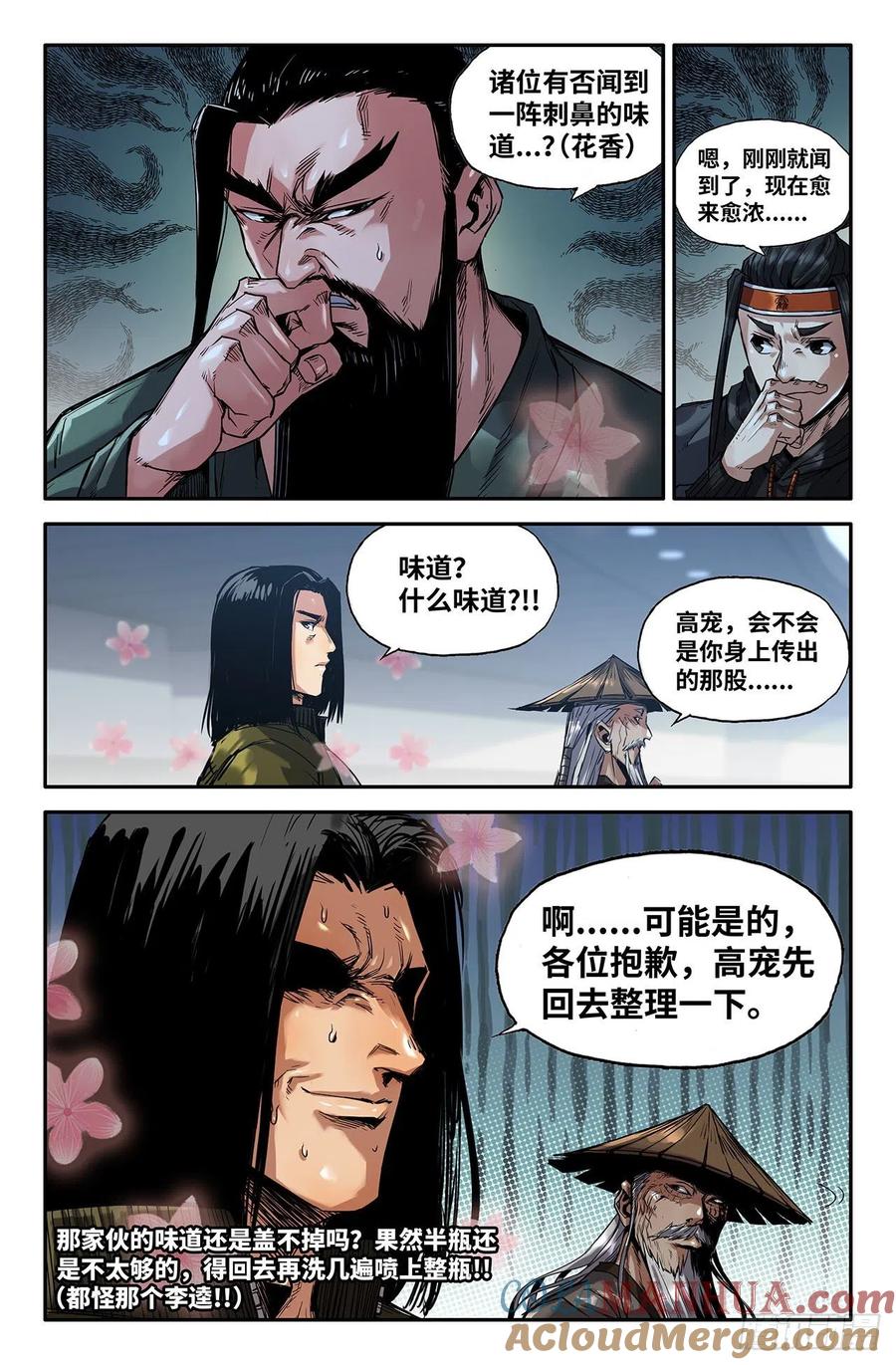 《史上最强》221 补更03 第3页