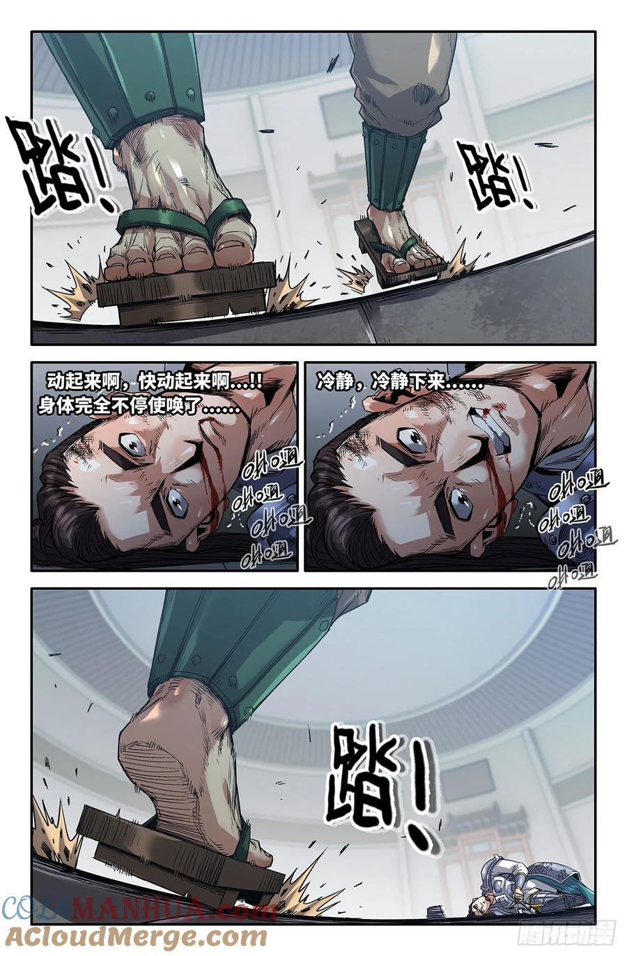 《史上最强》221 补更03 第4页