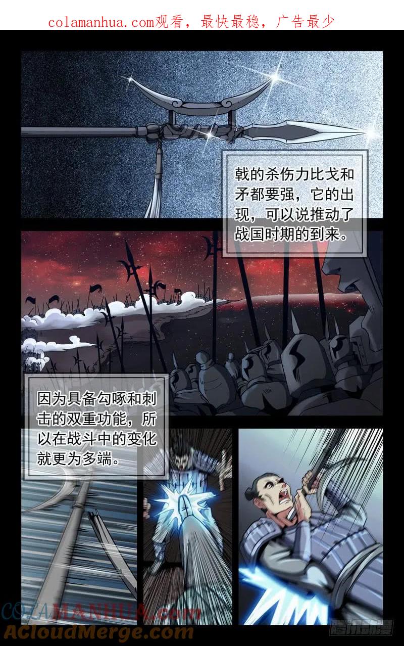 《史上最强》22 第二十二话 第1页