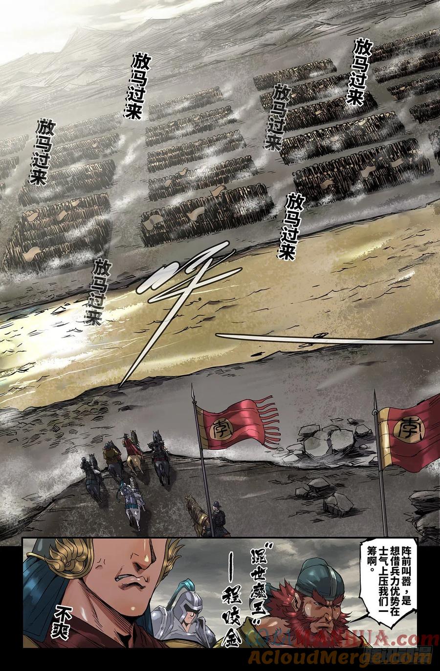 《史上最强》222 怯 第8页