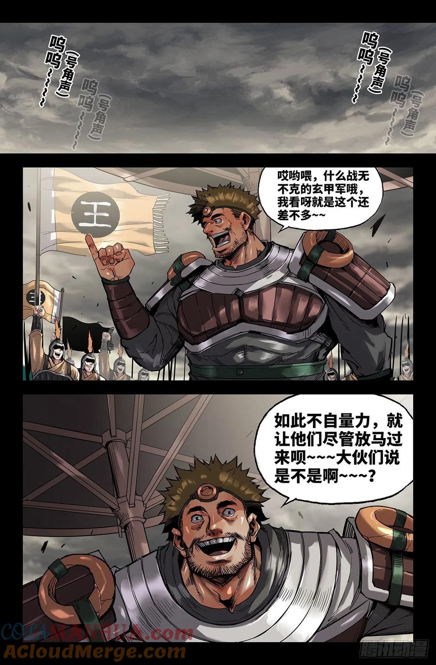 《史上最强》222 怯 第6页