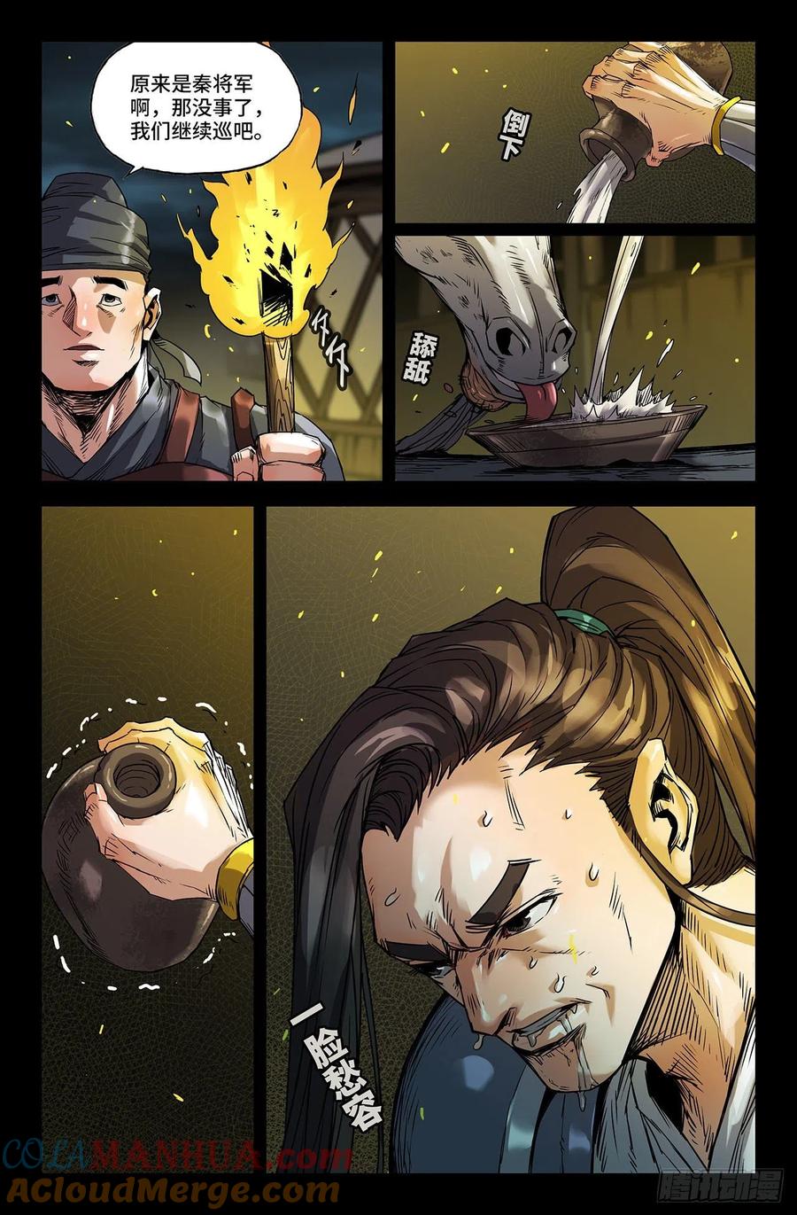 《史上最强》222 怯 第3页