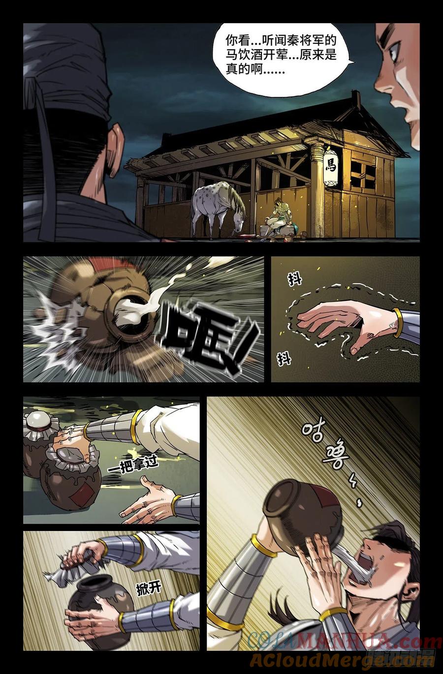 《史上最强》222 怯 第4页
