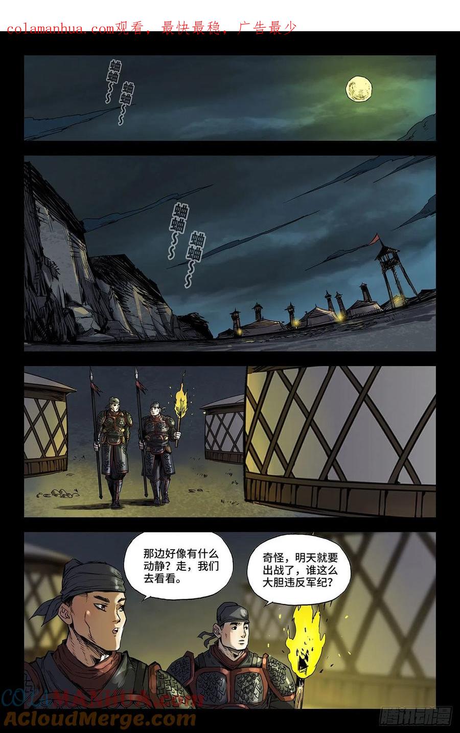 《史上最强》222 怯 第1页