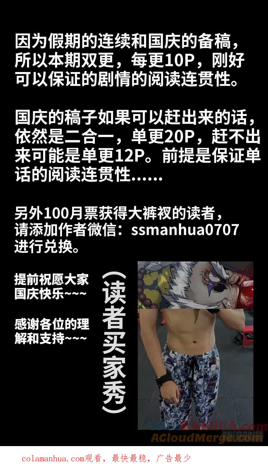 《史上最强》223 呼雷豹 第11页